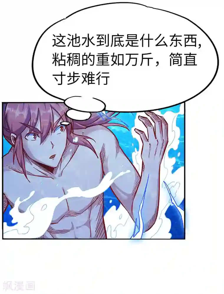 武神天下第94话 雷池炼体