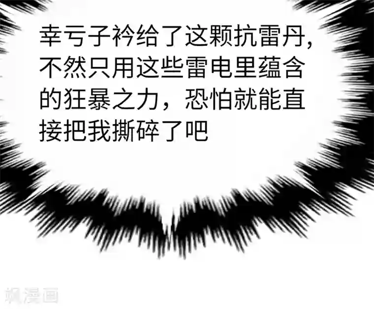 武神天下第94话 雷池炼体