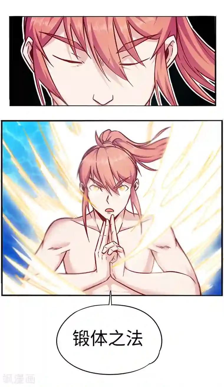 武神天下第94话 雷池炼体