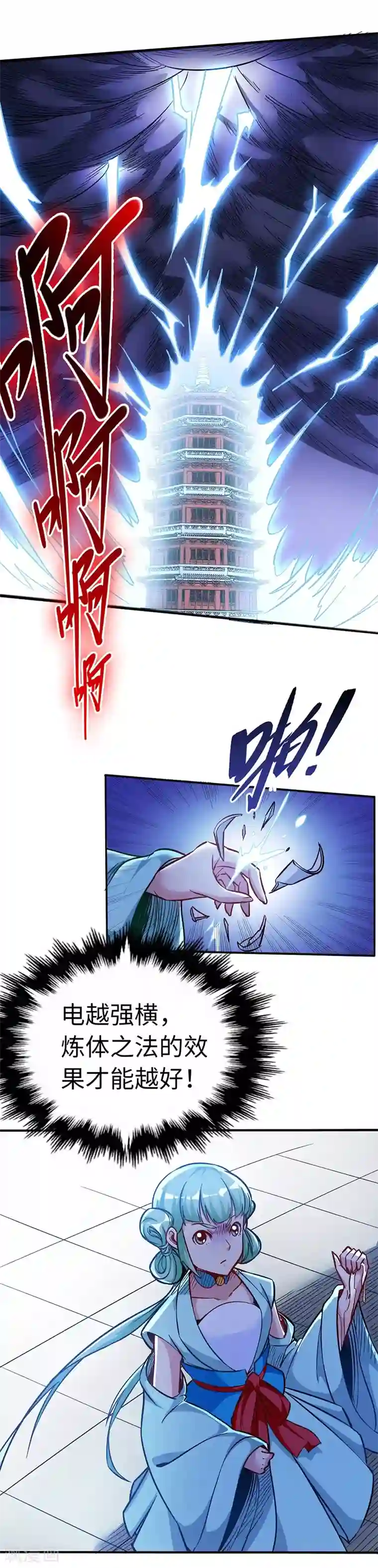 武神天下第95话 七天