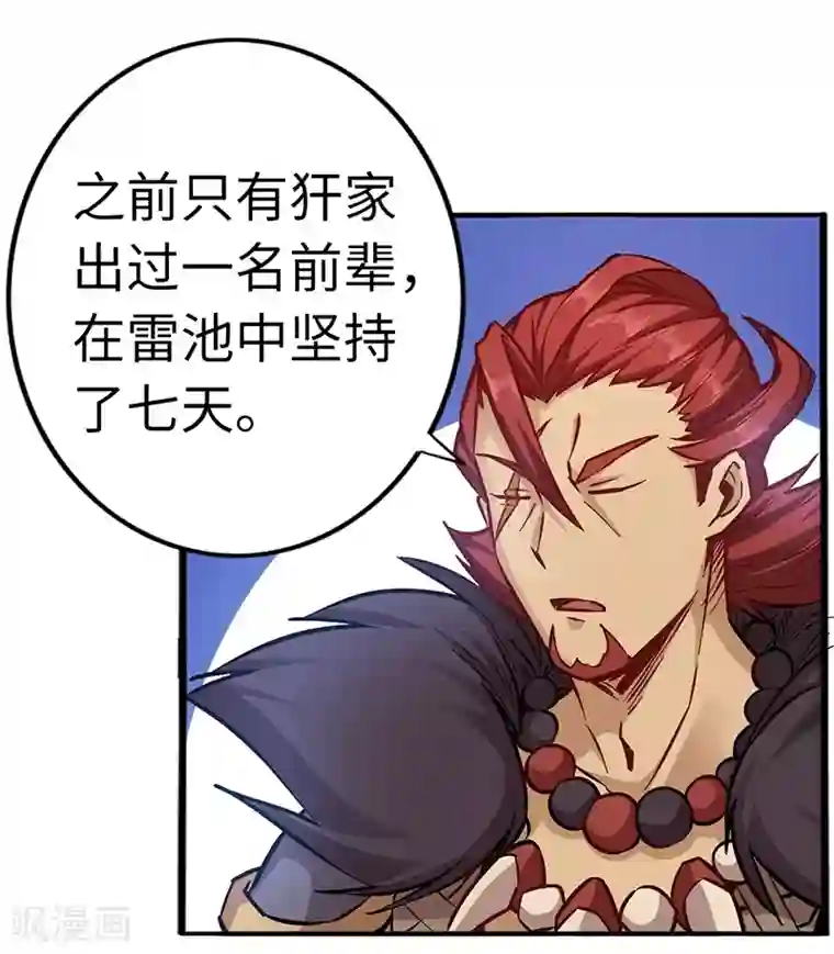 武神天下第95话 七天