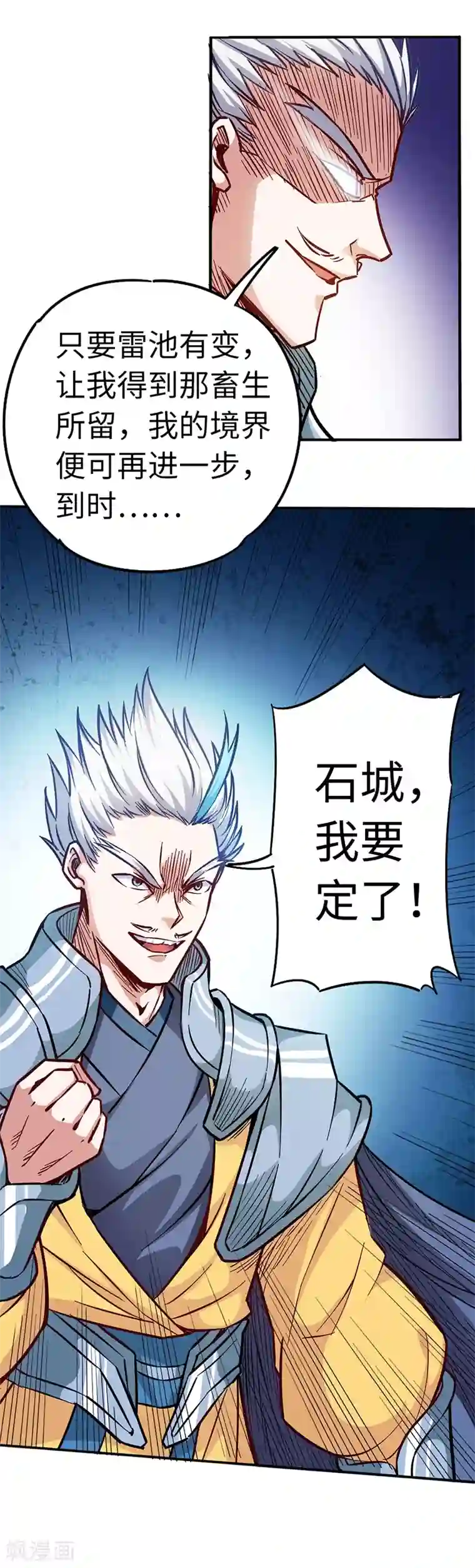 武神天下第95话 七天