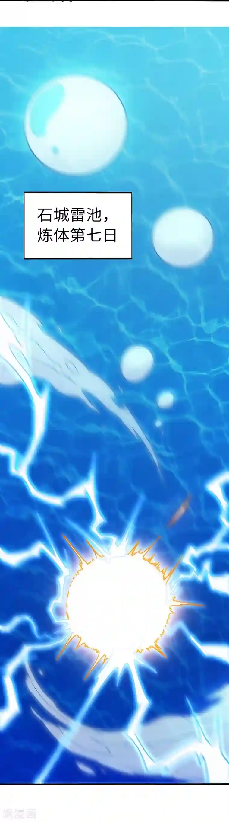 武神天下第95话 七天