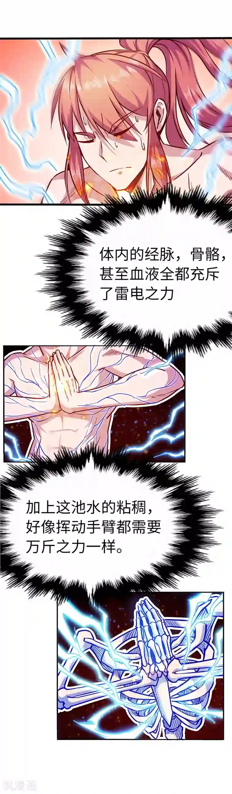 武神天下第95话 七天