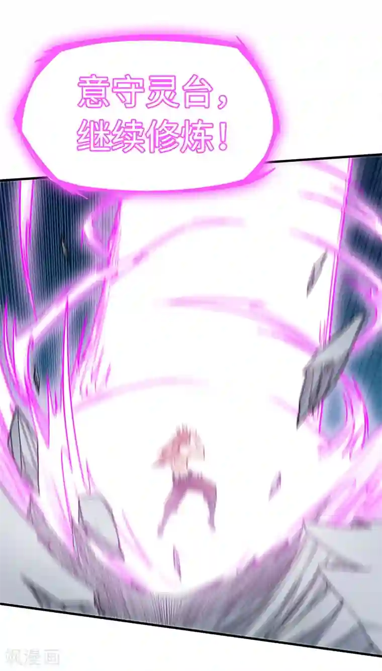 武神天下第96话 意守灵台