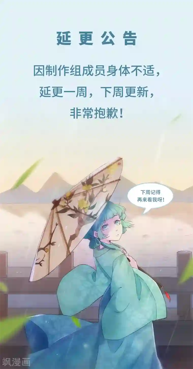 武神天下9月6日延更通知