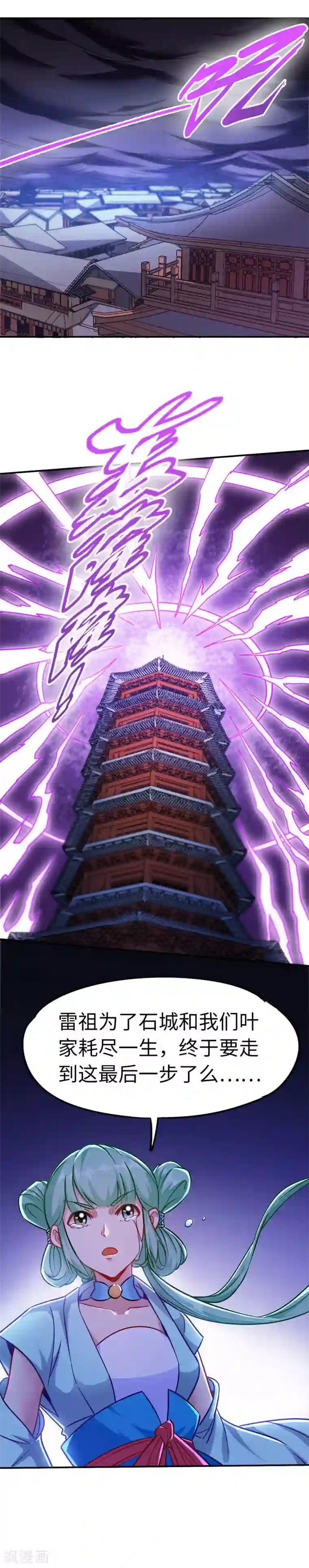 武神天下第97话 叶家有难