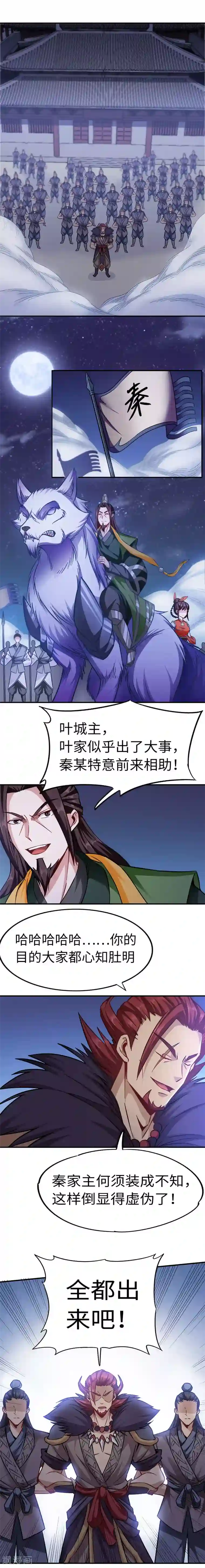 武神天下第97话 叶家有难