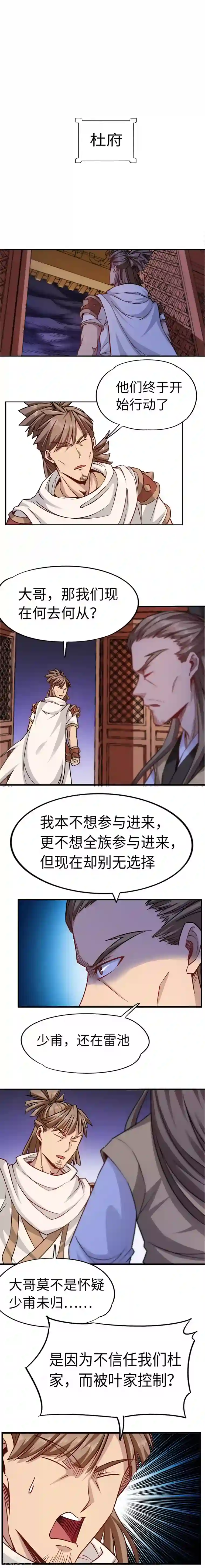 武神天下第97话 叶家有难