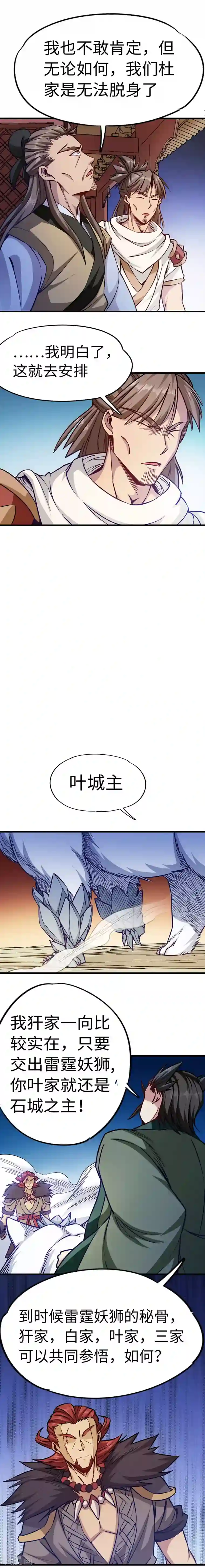 武神天下第97话 叶家有难