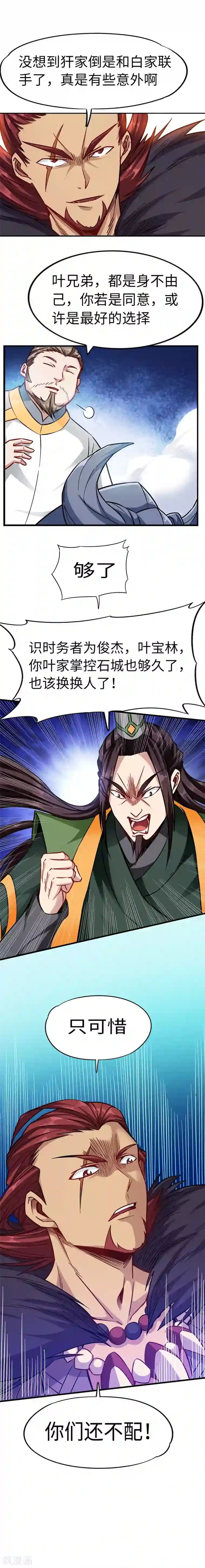 武神天下第97话 叶家有难