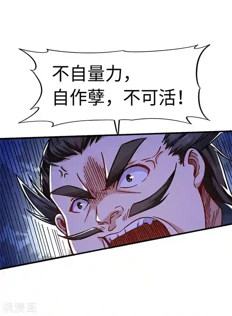 武神天下第98话 针锋相对