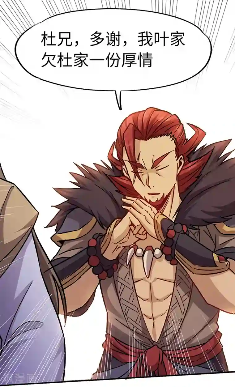 武神天下第98话 针锋相对