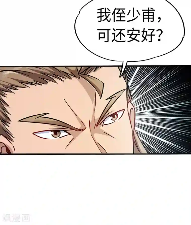 武神天下第98话 针锋相对