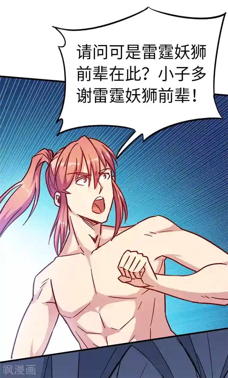 武神天下第98话 针锋相对