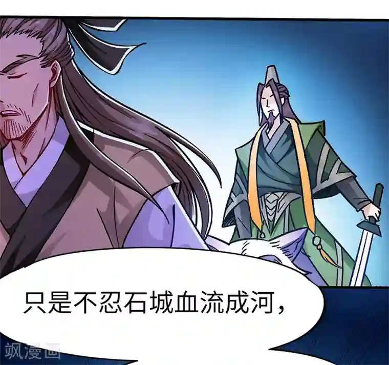 武神天下第98话 针锋相对