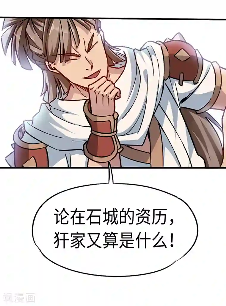 武神天下第98话 针锋相对