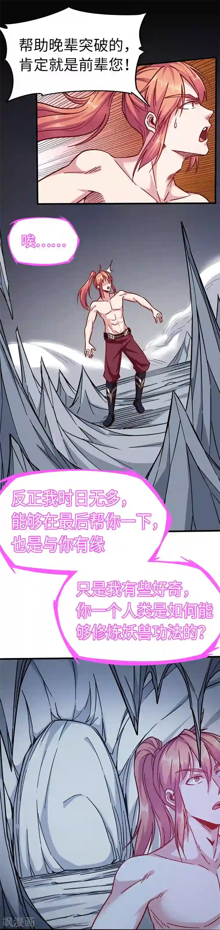 武神天下第99话 叶光老祖