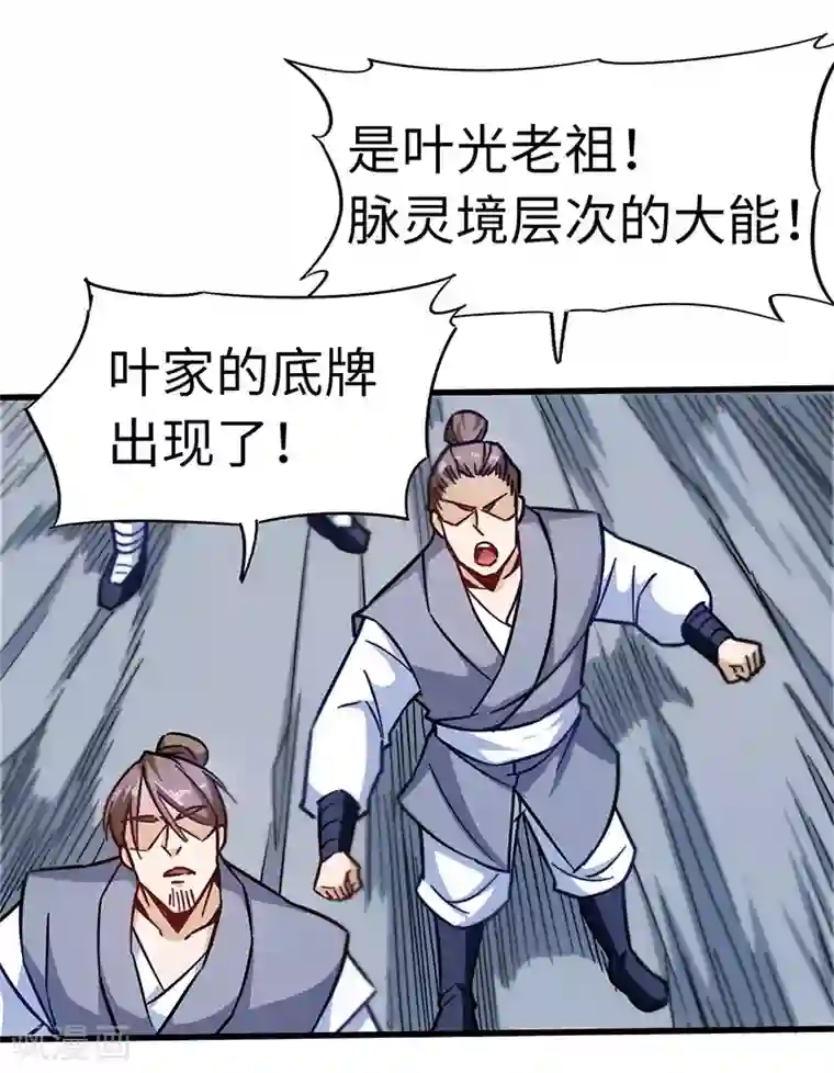 武神天下第99话 叶光老祖