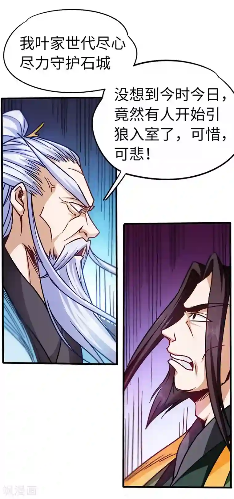 武神天下第99话 叶光老祖