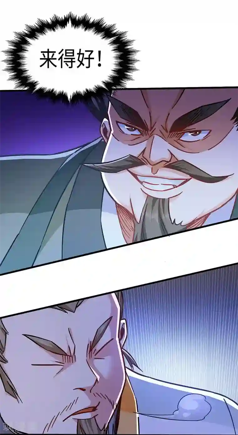 武神天下第99话 叶光老祖