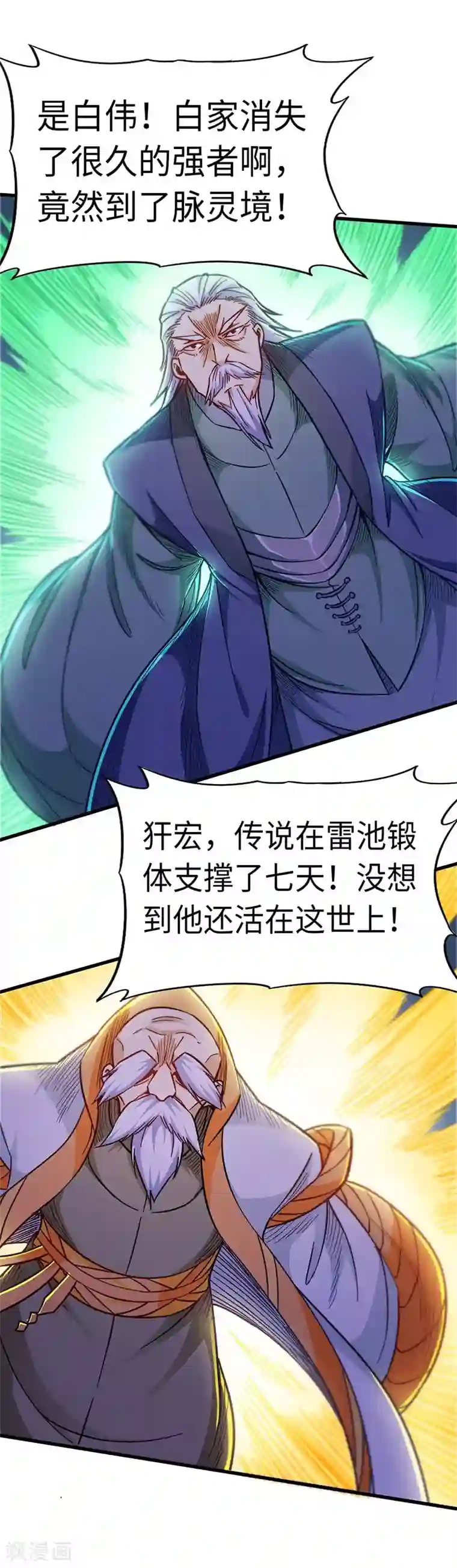 武神天下第99话 叶光老祖