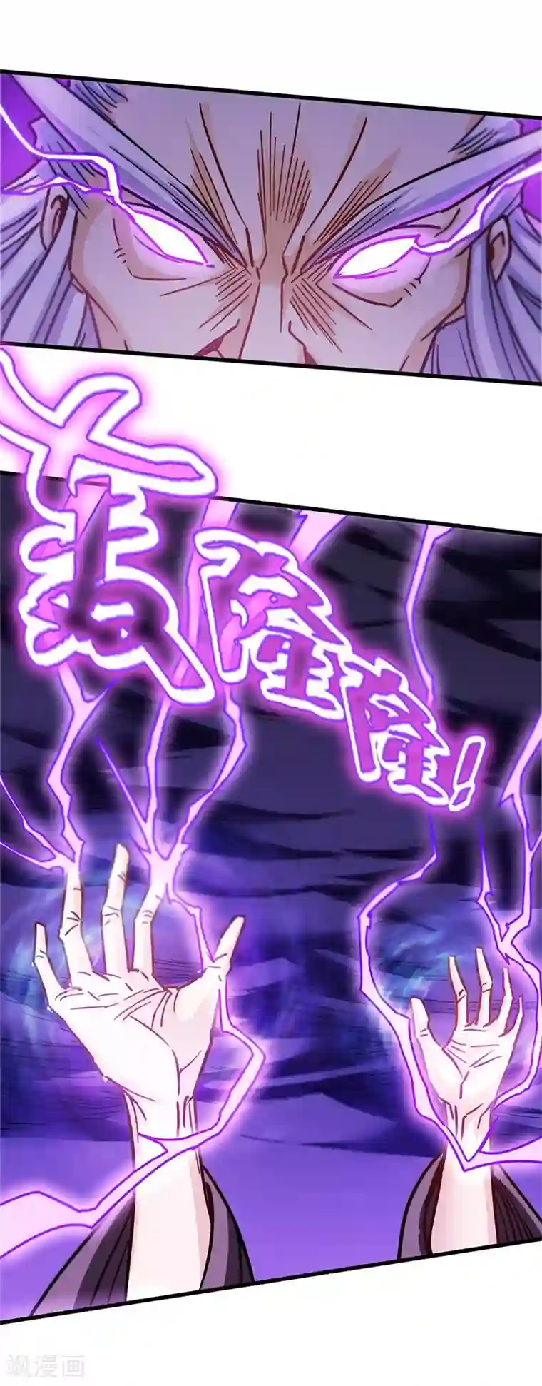 武神天下第99话 叶光老祖