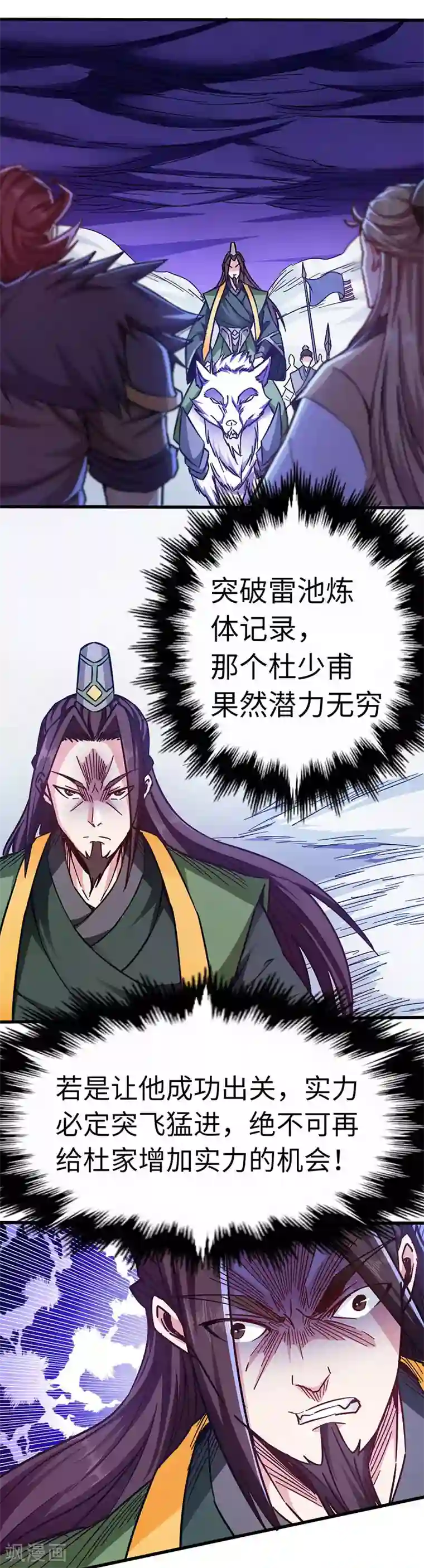 武神天下第99话 叶光老祖