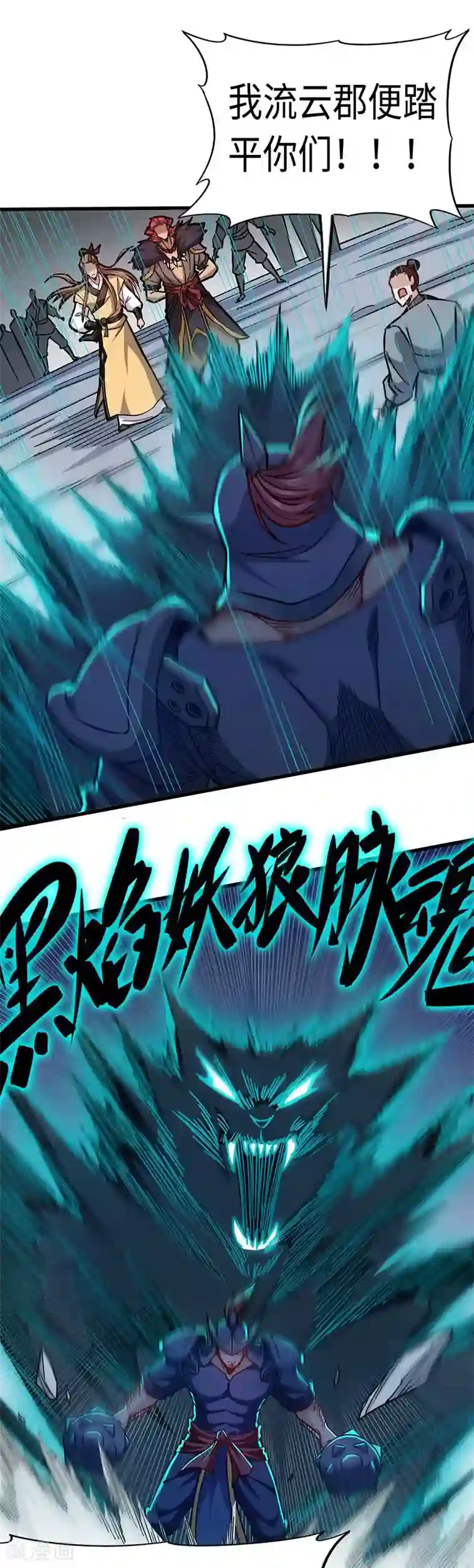 武神天下第99话 叶光老祖