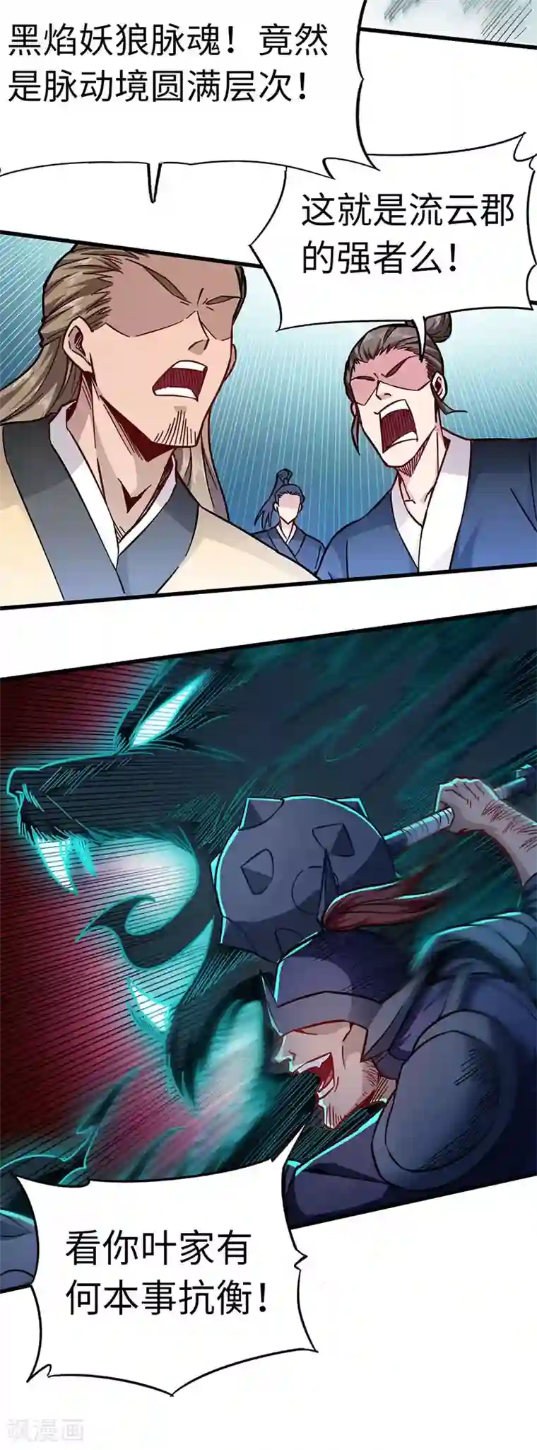 武神天下第99话 叶光老祖