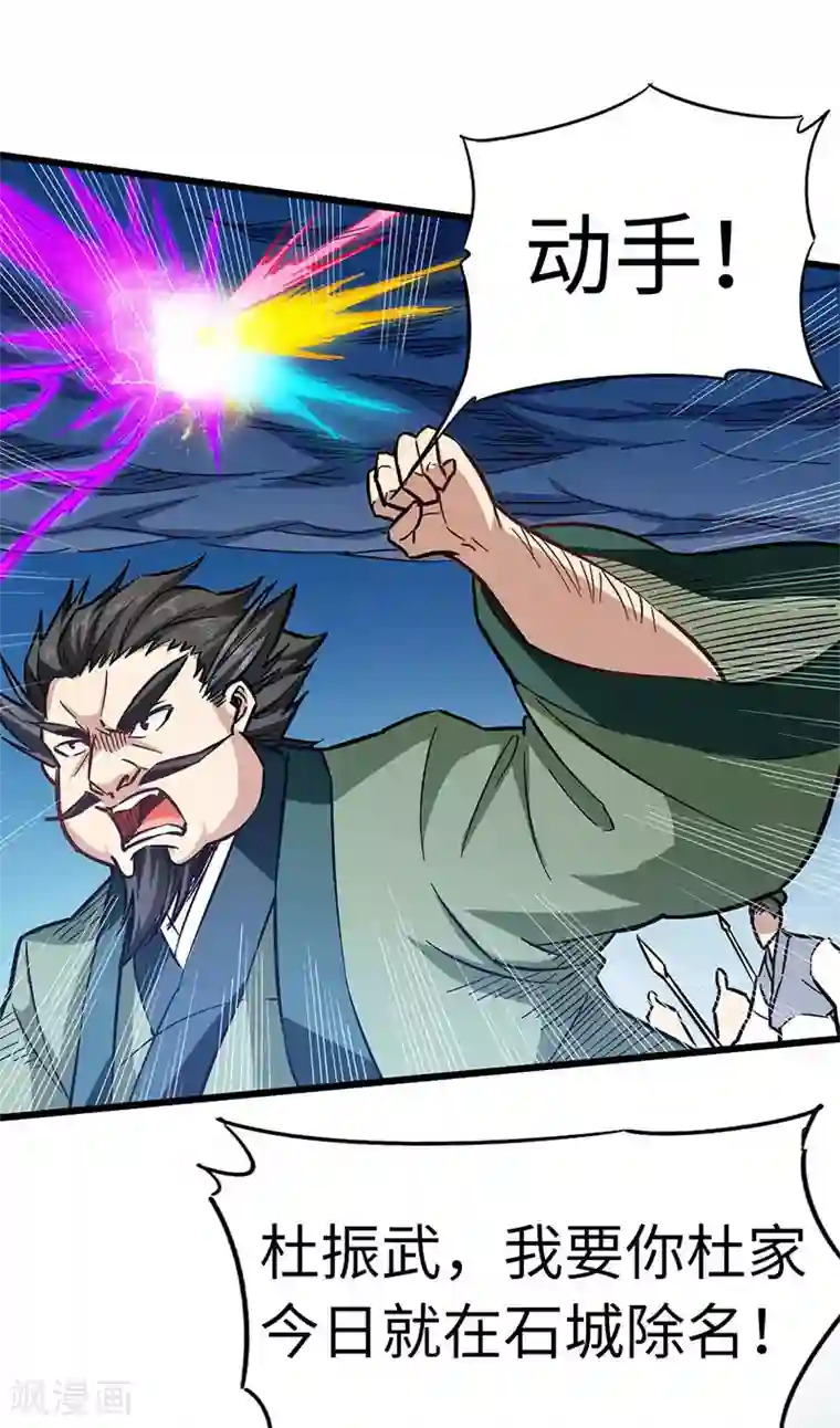 武神天下第100话 好一个卧虎藏龙的石城