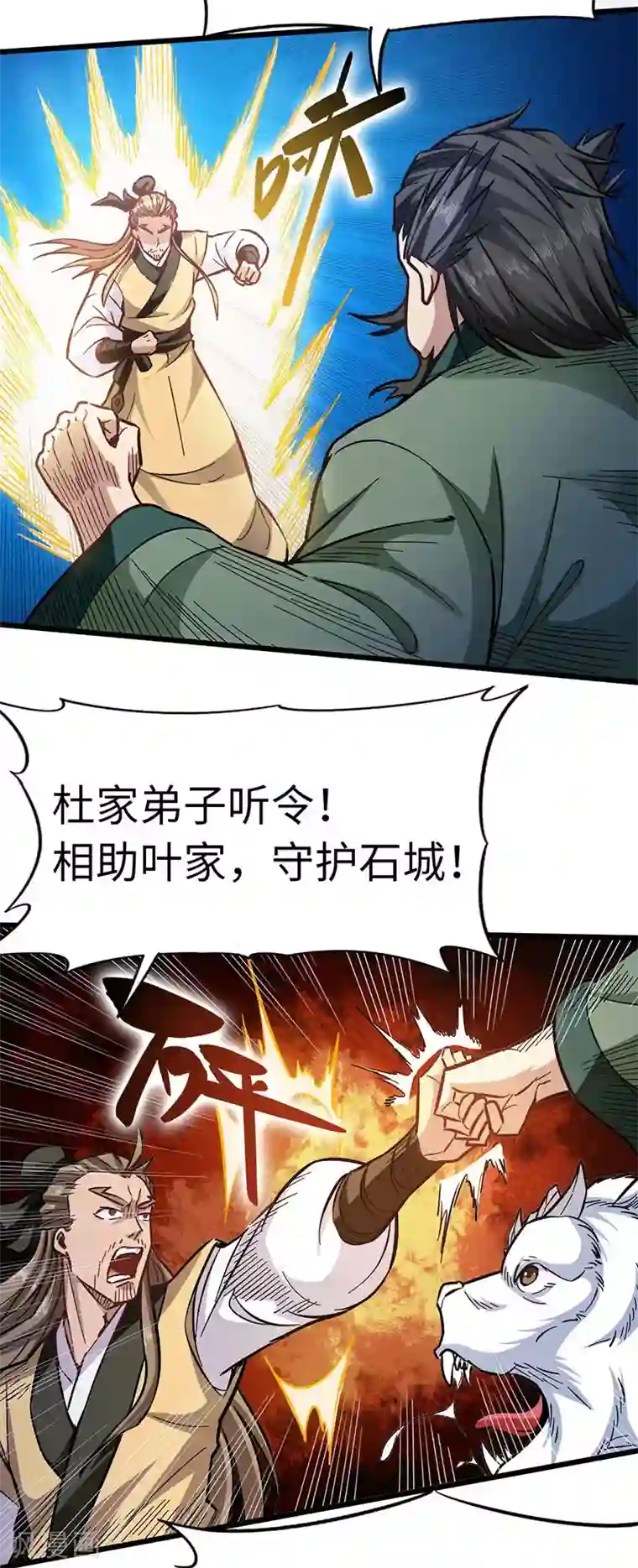 武神天下第100话 好一个卧虎藏龙的石城