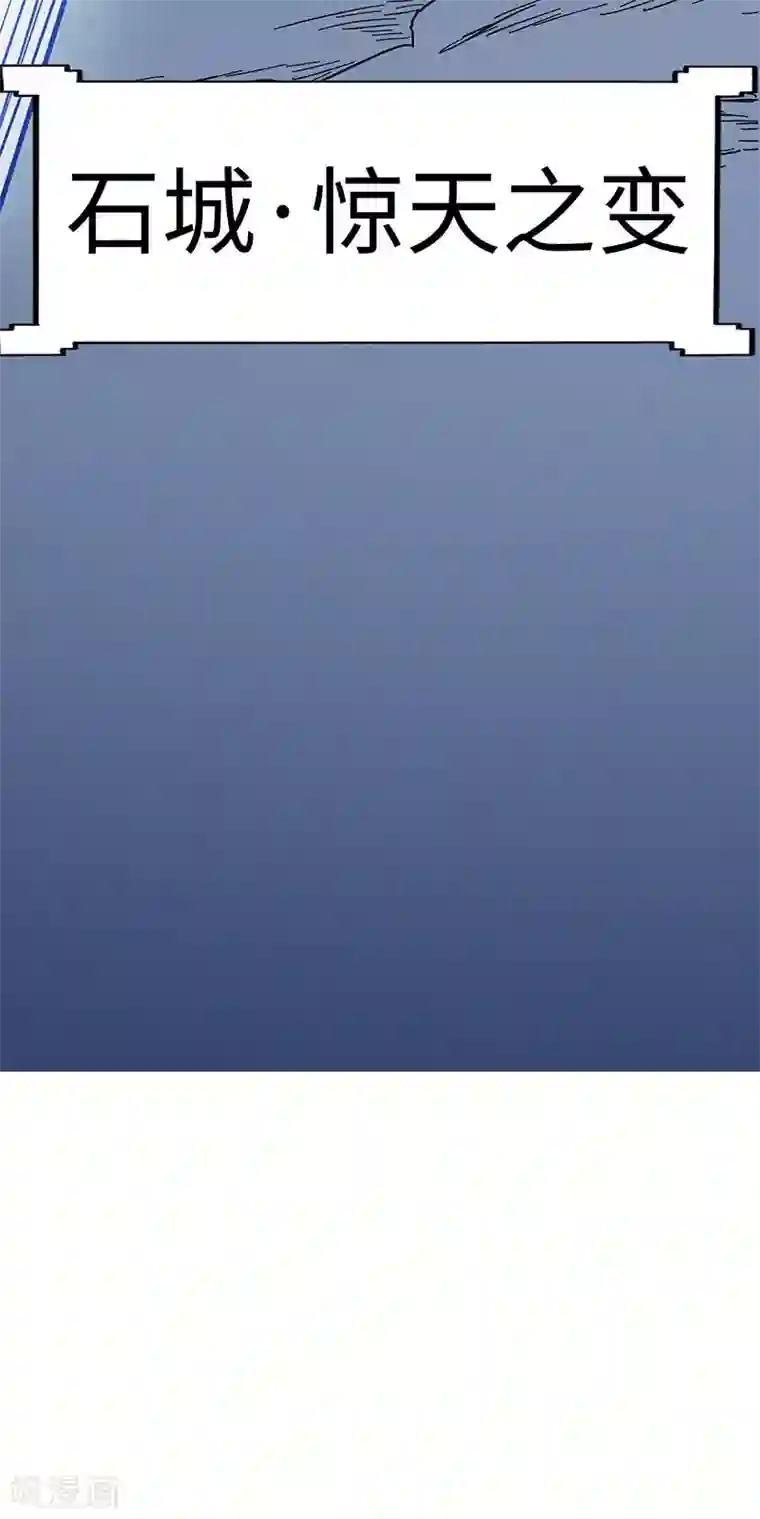 武神天下第100话 好一个卧虎藏龙的石城