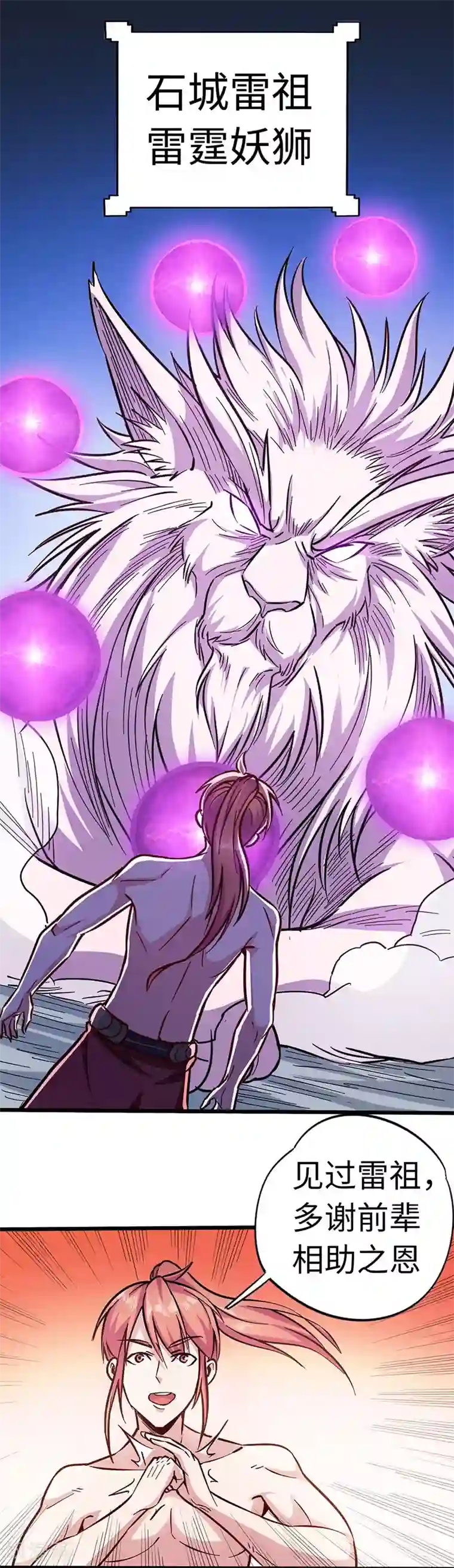 武神天下第100话 好一个卧虎藏龙的石城