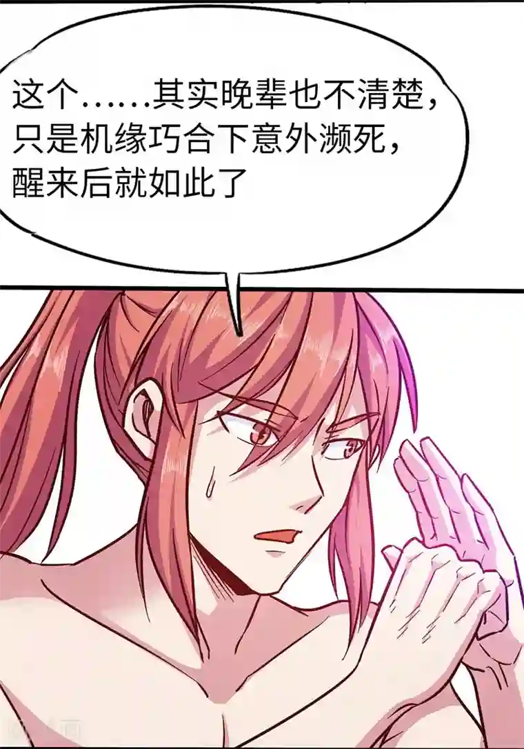 武神天下第100话 好一个卧虎藏龙的石城