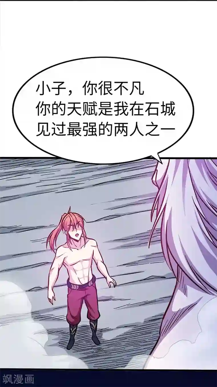 武神天下第100话 好一个卧虎藏龙的石城