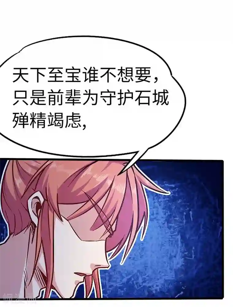 武神天下第100话 好一个卧虎藏龙的石城