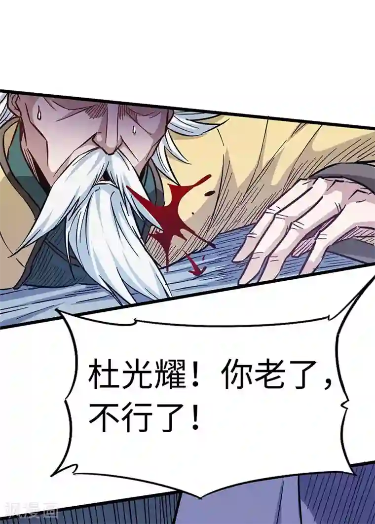 武神天下第100话 好一个卧虎藏龙的石城