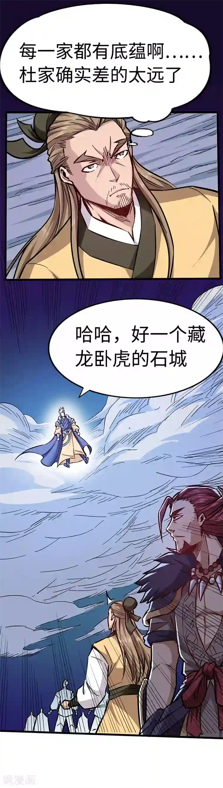 武神天下第100话 好一个卧虎藏龙的石城