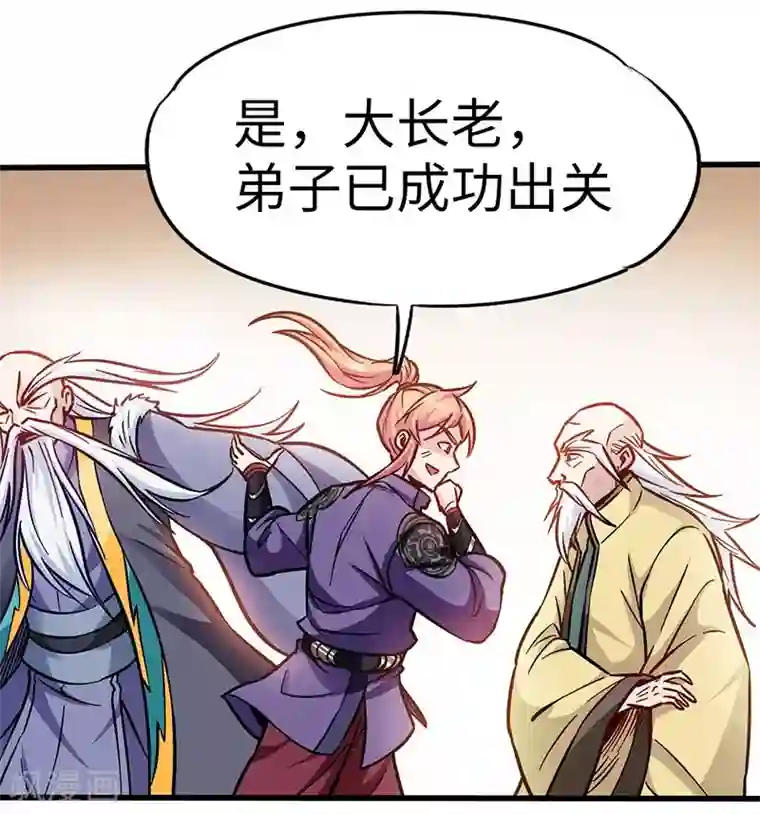 武神天下第101话 少甫出关