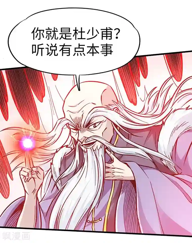 武神天下第101话 少甫出关