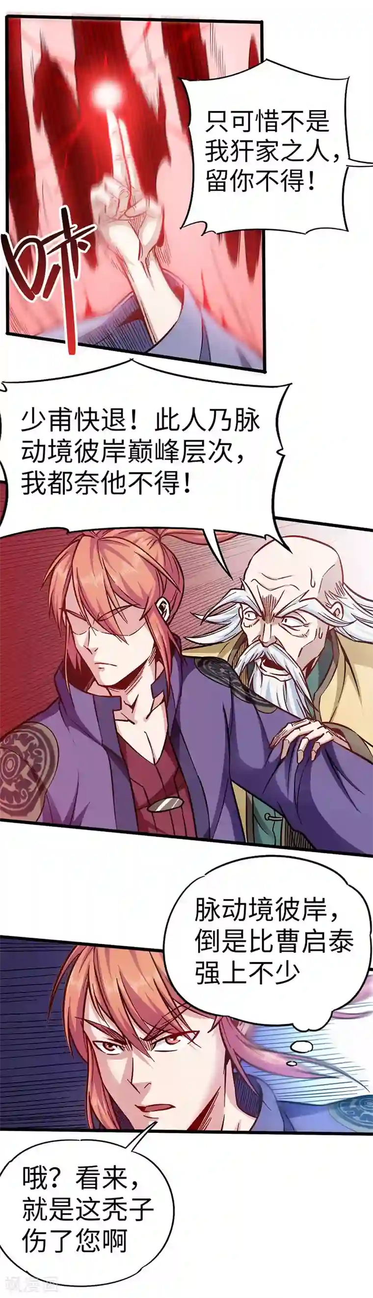 武神天下第101话 少甫出关