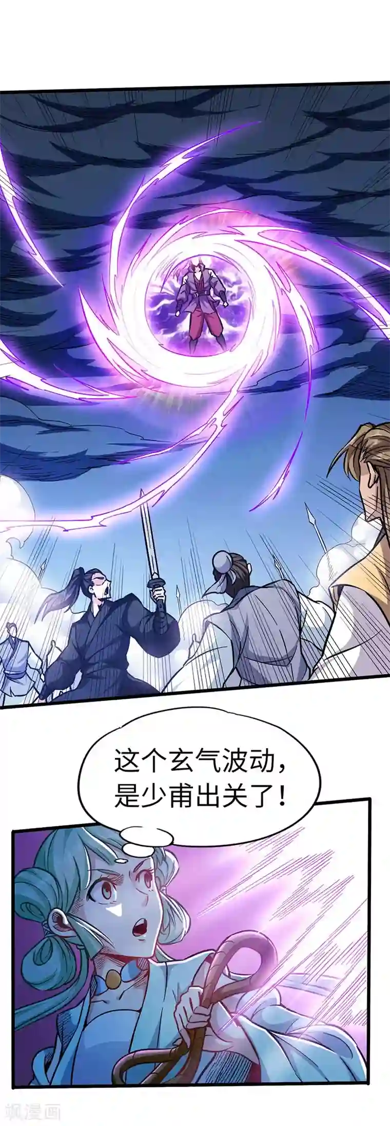 武神天下第101话 少甫出关