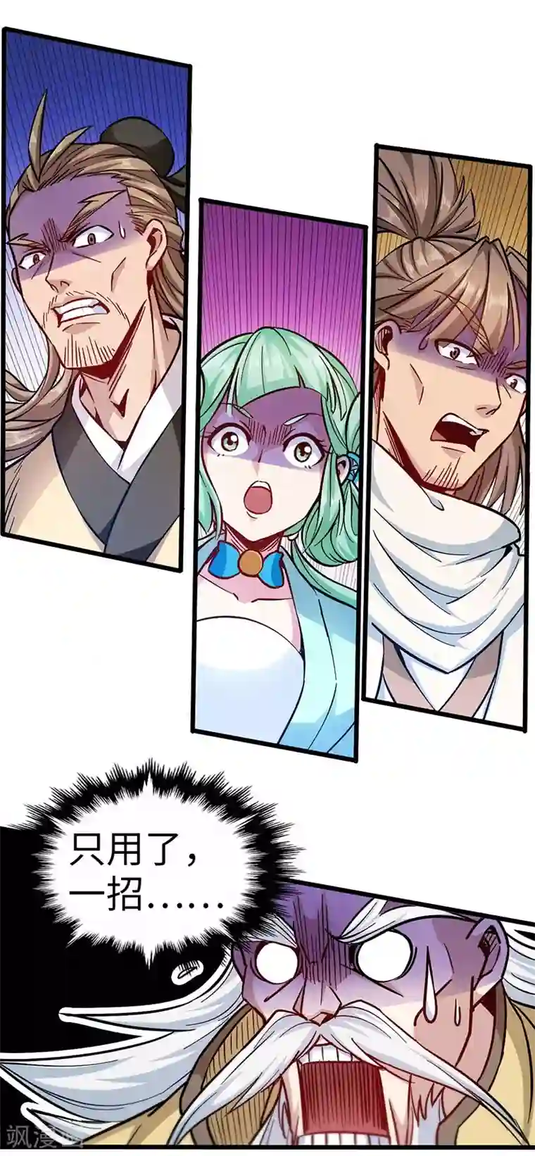 武神天下第101话 少甫出关