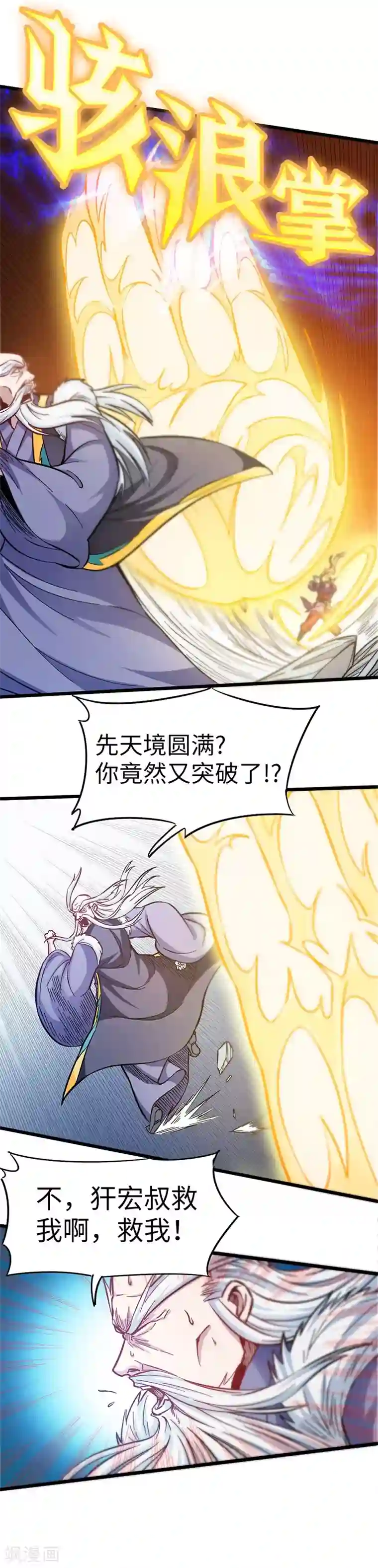 武神天下第101话 少甫出关