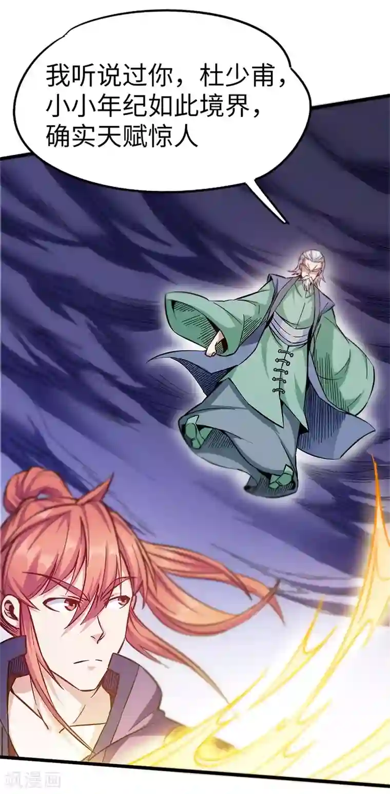 武神天下第101话 少甫出关