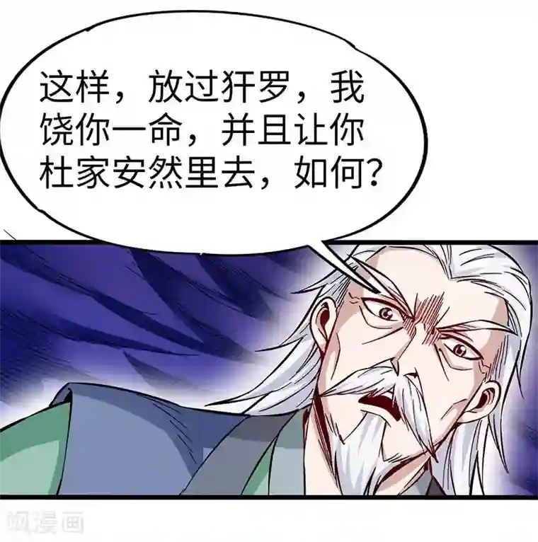 武神天下第101话 少甫出关