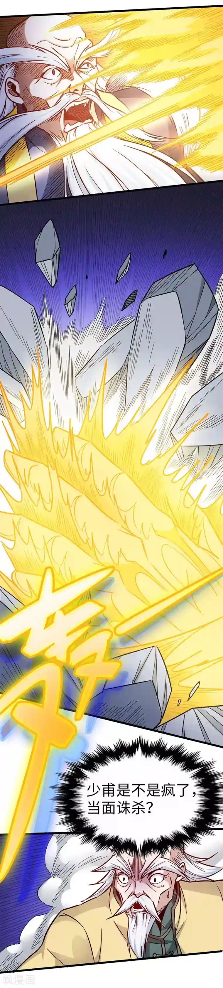 武神天下第101话 少甫出关