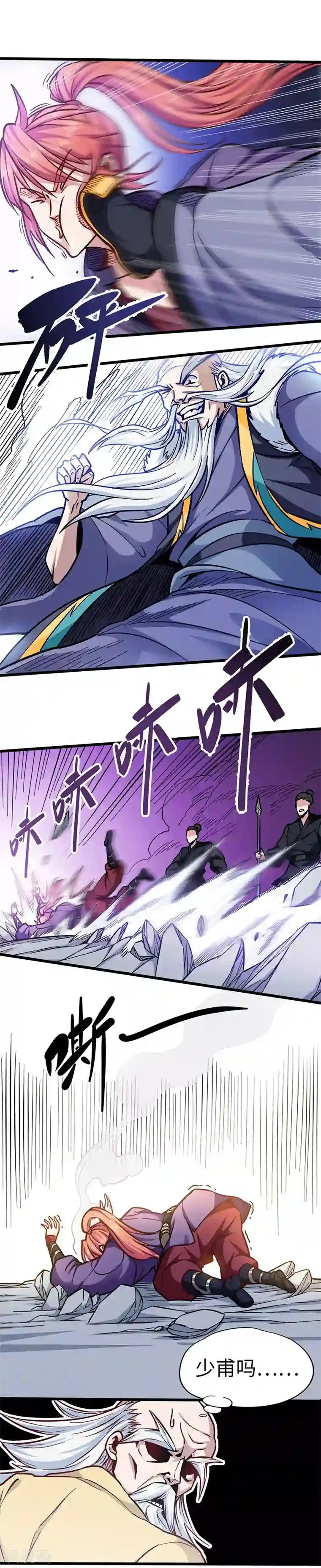 武神天下第101话 少甫出关