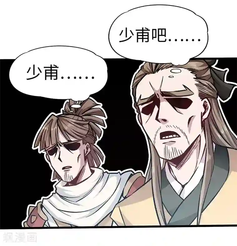 武神天下第101话 少甫出关